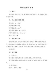 擋土墻施工方案1