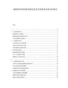 磁鐵組件耐高溫性能改進(jìn)及市場需求對(duì)接分析報(bào)告