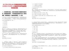 浙江國(guó)企招聘2025天童旅游景區(qū)開發(fā)股份有限公司招聘1人筆試歷年參考題庫(kù)附帶答案詳解