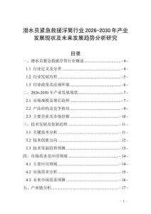 潛水員緊急救援浮筒行業(yè)2026-2030年產(chǎn)業(yè)發(fā)展現(xiàn)狀及未來發(fā)展趨勢分析研究
