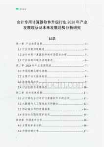 會計專用計算器軟件升級行業(yè)2026年產業(yè)發(fā)展現(xiàn)狀及未來發(fā)展趨勢分析研究