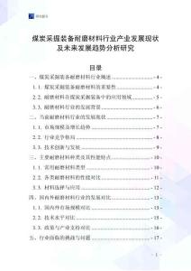 煤炭采掘裝備耐磨材料行業(yè)產(chǎn)業(yè)發(fā)展現(xiàn)狀及未來發(fā)展趨勢分析研究