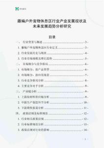 藤編戶外寵物休息區(qū)行業(yè)產(chǎn)業(yè)發(fā)展現(xiàn)狀及未來發(fā)展趨勢分析研究