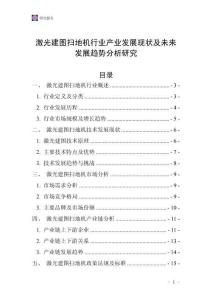激光建圖掃地機行業產業發展現狀及未來發展趨勢分析研究
