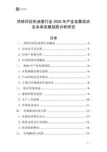 熱轉印彩色油墨行業(yè)2026年產業(yè)發(fā)展現(xiàn)狀及未來發(fā)展趨勢分析研究