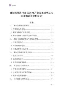 藤制寵物床行業(yè)2026年產(chǎn)業(yè)發(fā)展現(xiàn)狀及未來發(fā)展趨勢分析研究