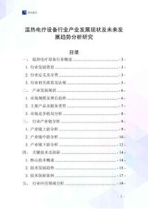 溫?zé)犭姱熢O(shè)備行業(yè)產(chǎn)業(yè)發(fā)展現(xiàn)狀及未來發(fā)展趨勢分析研究