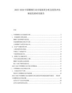 2025-2030中國(guó)珊瑚行業(yè)市場(chǎng)現(xiàn)狀分析及投資評(píng)估規(guī)劃發(fā)展研究報(bào)告