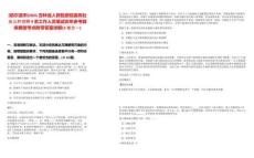 [哈爾濱市]2025吉林省人民檢察院面向社會(huì)公開招聘9名工作人員筆試歷年參考題庫(kù)典型考點(diǎn)附帶答案詳解(3卷合一)