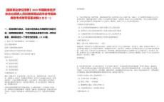 [國(guó)家事業(yè)單位招聘】2025中國(guó)糧食經(jīng)濟(jì)雜志社招聘人員擬聘用筆試歷年參考題庫(kù)典型考點(diǎn)附帶答案詳解(3卷合一)