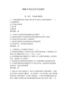 2026年刑法知識考試題庫附參考答案（綜合卷）