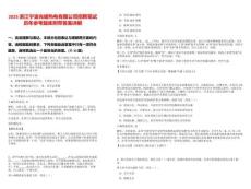 2025浙江寧波光耀熱電有限公司招聘筆試歷年參考題庫附帶答案詳解