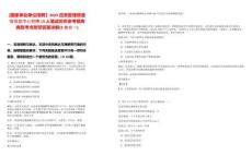 [國家事業(yè)單位招聘】2025應(yīng)急管理部通信信息中心招聘15人筆試歷年參考題庫典型考點附帶答案詳解(3卷合一)