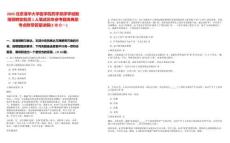 2025北京清華大學(xué)醫(yī)學(xué)院藥學(xué)系廖學(xué)斌教授招聘實驗員1人筆試歷年參考題庫典型考點附帶答案詳解(3卷合一)