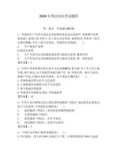 2026年刑法知識考試題庫附答案（考試直接用）