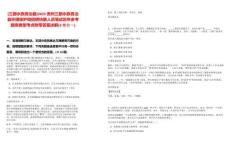 [三都水族自治縣]2025貴州三都水族自治縣環(huán)境保護(hù)局招聘協(xié)勤人員筆試歷年參考題庫典型考點(diǎn)附帶答案詳解(3卷合一)