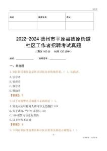 2022-2024德州市平原縣德原街道社區(qū)工作者招聘考試真題