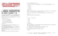 [北海市]2025廣西北海市道路運(yùn)輸服務(wù)和信息中心事業(yè)單位招聘2人筆試歷年參考題庫典型考點(diǎn)附帶答案詳解(3卷合一)