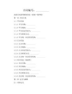 沉浸式光影秀版權(quán)協(xié)議（原創(chuàng)·保護(hù)版）