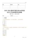 2022-2024惠州市惠東縣大嶺街道社區(qū)工作者招聘考試真題