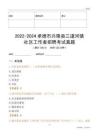 2022-2024承德市興隆縣三道河鎮(zhèn)社區(qū)工作者招聘考試真題