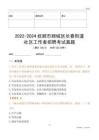 2022-2024撫順市順城區(qū)長春街道社區(qū)工作者招聘考試真題