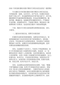 2026年醫院醫德醫風集中整治專項行動會議講話（通用版）