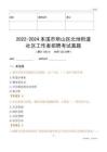 2022-2024本溪市明山區(qū)北地街道社區(qū)工作者招聘考試真題