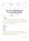 2022-2024日照市莒縣庫山鄉(xiāng)社區(qū)工作者招聘考試真題
