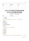 2022-2024梅州市豐順縣湯西鎮(zhèn)社區(qū)工作者招聘考試真題