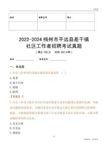 2022-2024梅州市平遠縣差干鎮(zhèn)社區(qū)工作者招聘考試真題