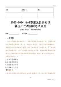 2022-2024滄州市東光縣秦村鎮(zhèn)社區(qū)工作者招聘考試真題