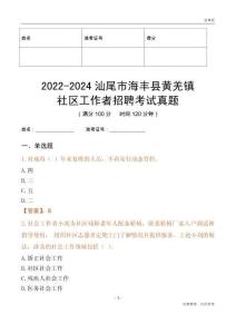 2022-2024汕尾市海豐縣黃羌鎮(zhèn)社區(qū)工作者招聘考試真題