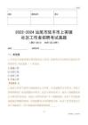 2022-2024汕尾市陸豐市上英鎮(zhèn)社區(qū)工作者招聘考試真題