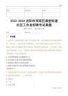 2022-2024沈陽市渾南區(qū)滿堂街道社區(qū)工作者招聘考試真題