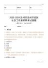 2022-2024滄州市滄州開(kāi)發(fā)區(qū)社區(qū)工作者招聘考試真題