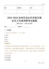 2022-2024滄州市泊頭市洼里王鎮(zhèn)社區(qū)工作者招聘考試真題