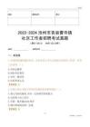 2022-2024滄州市青縣曹寺鎮(zhèn)社區(qū)工作者招聘考試真題