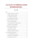 2026及未來5年中國塑軟線行業投資前景及策略咨詢研究報告
