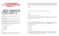 2025浙江事業(yè)單位招聘更新匯總20250707筆試歷年參考題庫典型考點(diǎn)附帶答案詳解(3卷合一)