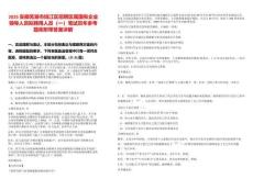 2025安徽蕪湖市鳩江區招聘區屬國有企業領導人員擬聘用人員（一）筆試歷年參考題庫附帶答案詳解