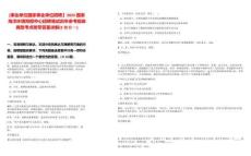 [事業(yè)單位國家事業(yè)單位招聘】2025國家海洋環(huán)境預報中心招聘筆試歷年參考題庫典型考點附帶答案詳解(3卷合一)