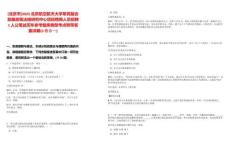 [北京市]2025北京航空航天大學軍民融合發(fā)展政策法規(guī)研究中心項目聘用人員招聘1人公筆試歷年參考題庫典型考點附帶答案詳解(3卷合一)