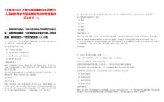 [上海市]2025上海市殯葬服務中心招聘21人筆試歷年參考題庫典型考點附帶答案詳解(3卷合一)