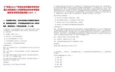 [廣東省]2025廣東省生態(tài)環(huán)境技術(shù)研究所國土空間規(guī)劃人才招聘筆試歷年參考題庫典型考點附帶答案詳解(3卷合一)