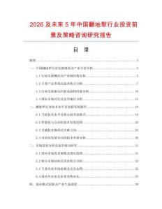 2026及未來5年中國翻地犁行業(yè)投資前景及策略咨詢研究報(bào)告