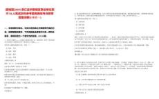 [婺城區]2025浙江金華婺城區事業單位招聘93人筆試歷年參考題庫典型考點附帶答案詳解(3卷合一)
