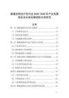 藤編寵物出行包行業2026-2030年產業發展現狀及未來發展趨勢分析研究