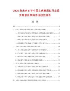2026及未來5年中國古典貴妃缸行業(yè)投資前景及策略咨詢研究報告