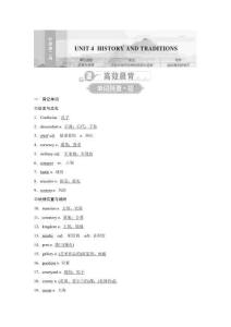 2026《金版教程》高考復習方案英語人教經(jīng)典版-UNIT 4  HISTORY AND TRADITIONS